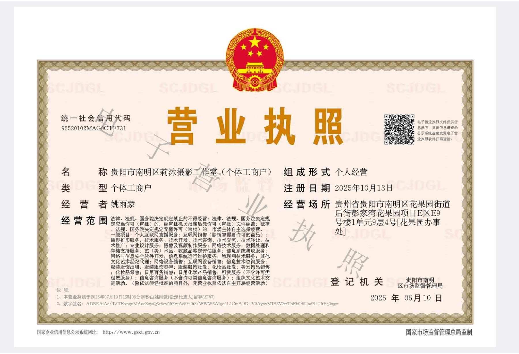 贵阳市南明区莉沐摄影工作室营业执照
