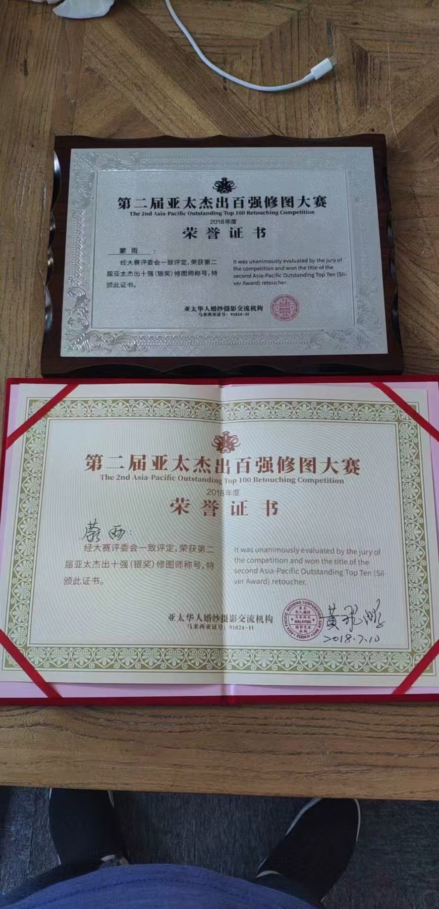 第二届亚太杰出百强修图大赛银奖荣誉证书